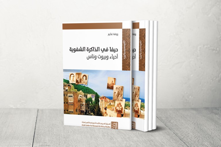 كتاب حيفا في الذاكرة الشفوية