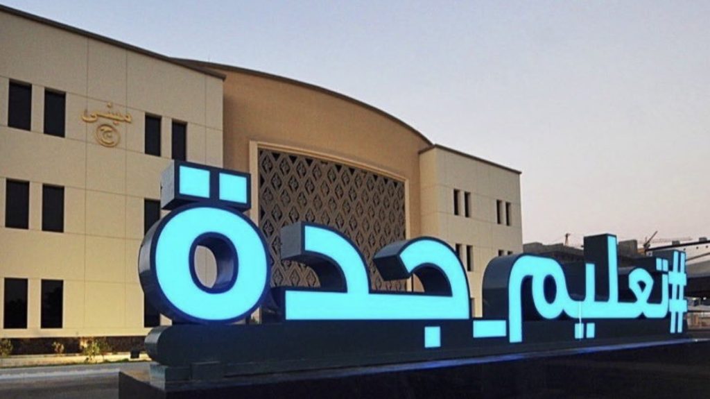 مدارس "جدة" تحتفي بيوم التأسيس