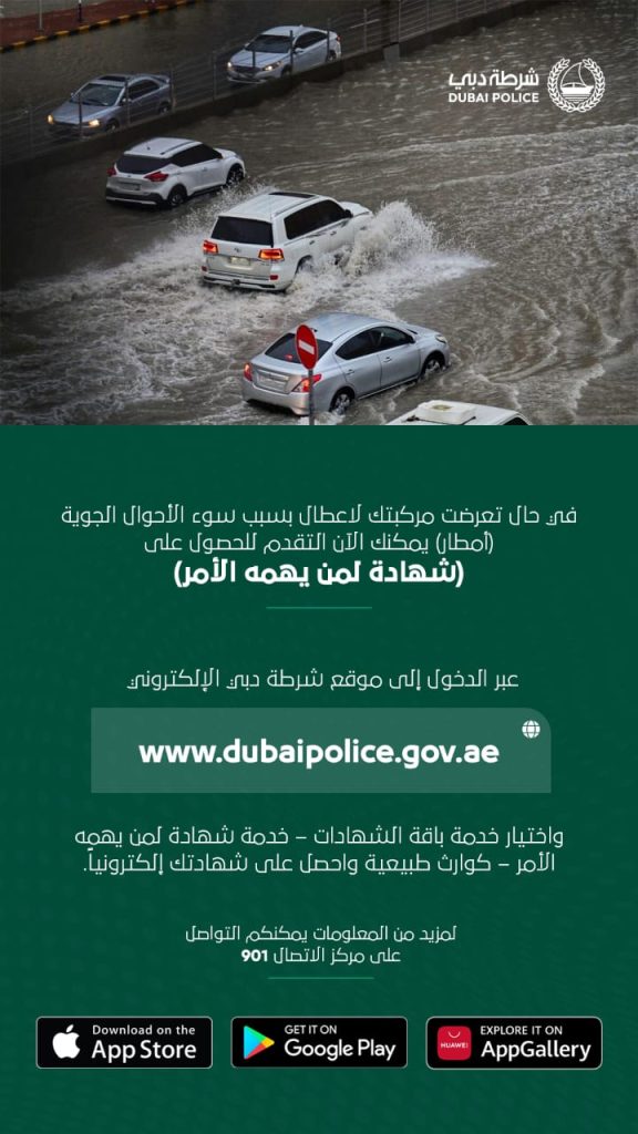 شرطة دبي توفر خدمة جديدة لأصحاب المركبات المتضررة من الأمطار
