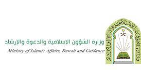 «الشؤون الإسلامية» بالرياض تطرح 100 فرصة تطوعية في شهر رمضان المبارك