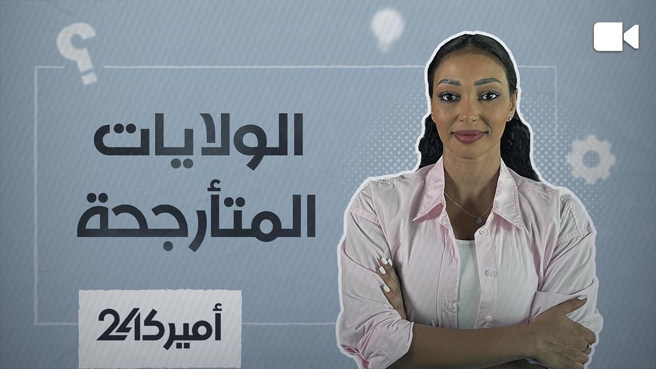 الولايات المتأرجحة