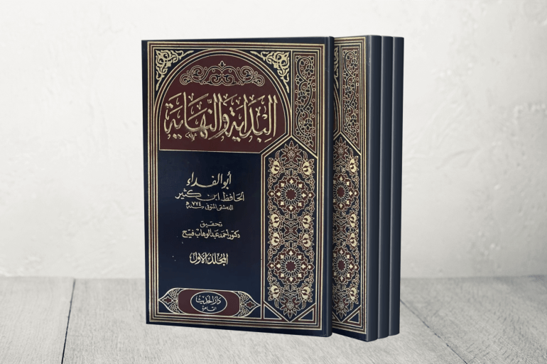 كتاب البداية والنهاية لابن كثير