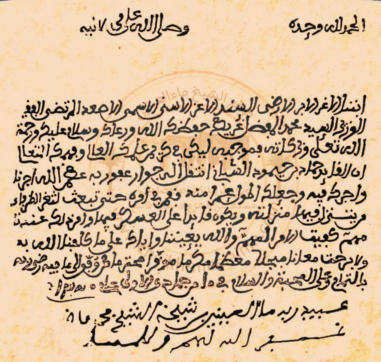 رسالة من الشيخ ماء العينين بتاريخ 21 يونيه 1907، وجهها إلى الوزير محمد المفضل غريط الصدر الأعظم في عهد السلطان مولاي عبد العزيز بن الحسن الأول، بخصوص “ثغر” طرفاية.