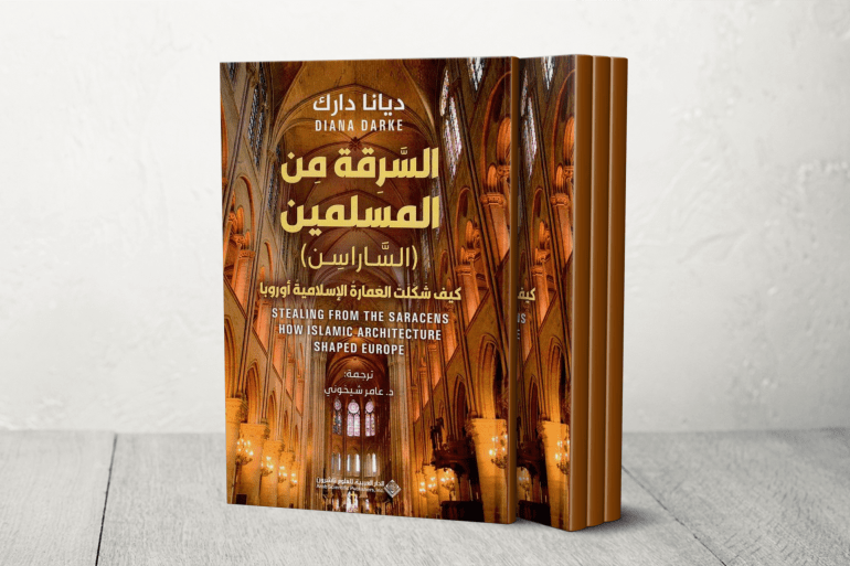 ديانا دراك مؤلفة "السرقة من السراسن.. كيف شكلت العمارة الإسلامية أوروبا"