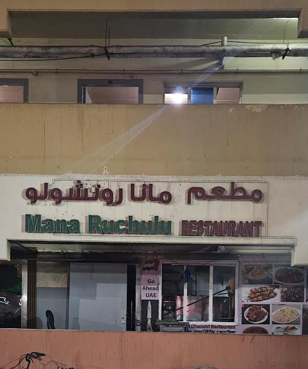 “السلامة الغذائية” تغلق مطعم “مانا روتشولو” في أبوظبي