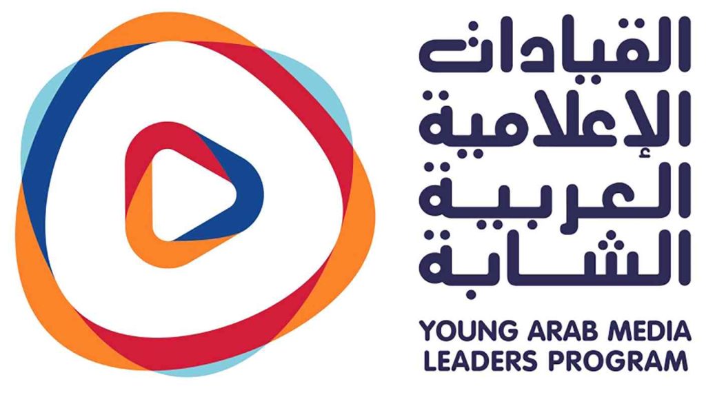 انطلاق النسخة السابعة من برنامج القيادات الإعلامية العربية الشابة