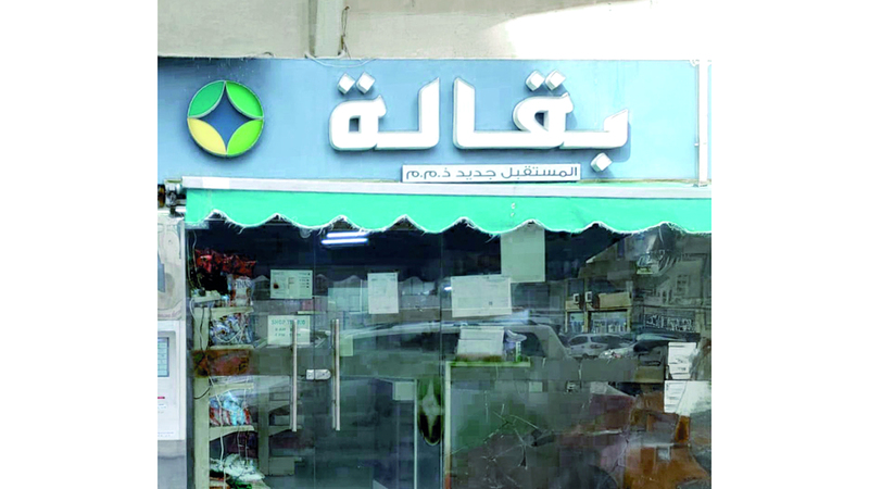 «السلامة الغذائية» تغلق بقالة «المستقبل جديد» في أبوظبي