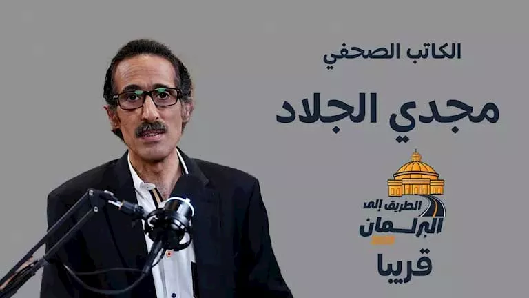 مجدي الجلاد ضيف أول حلقتين من برنامج “الطريق إلى البرلمان”