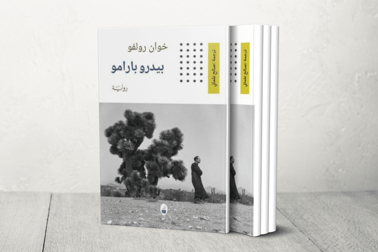 خوان رولفو بيدرو بارامو