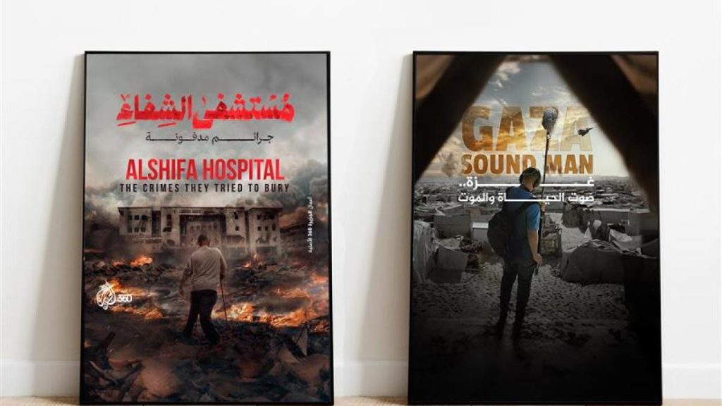 “مستشفى الشفاء” و”غزة ساوند مان” يعززان رصيد الجزيرة 360 من الجوائز العالمية