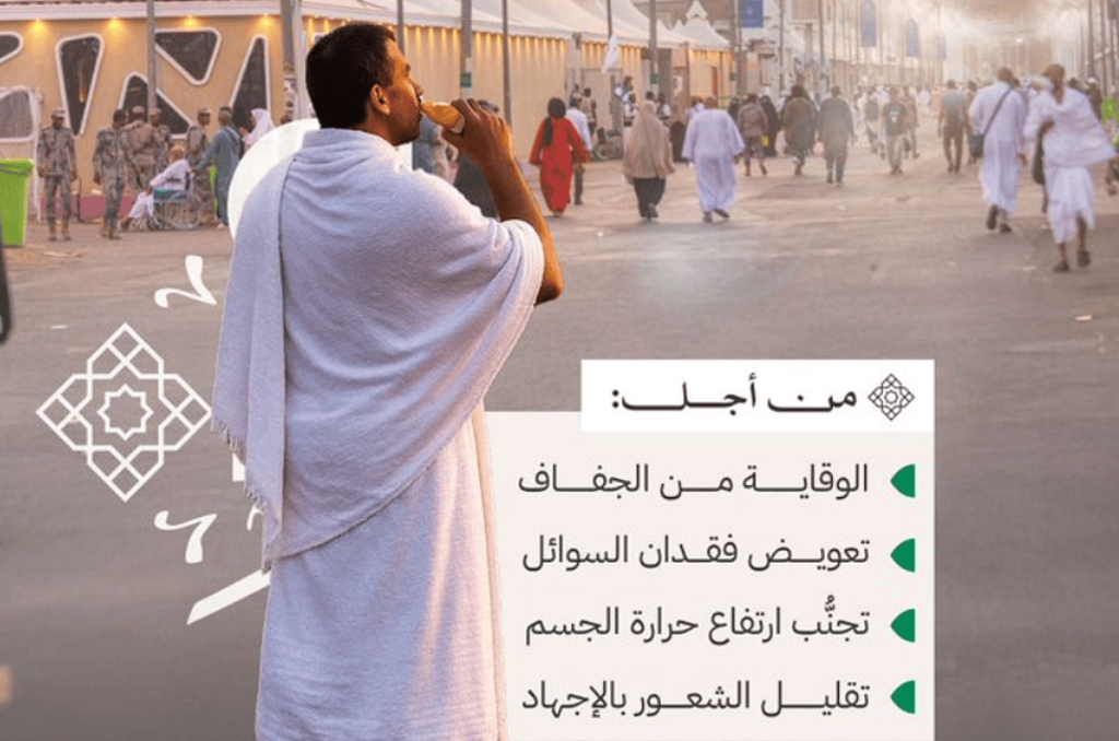 «الحج»: 4 مزايا لشرب السوائل مقابل الجُهد المبذول لأداء مناسك