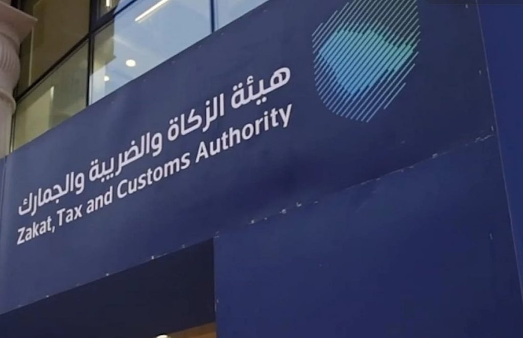 الزكاة والجمارك توضح كيفية معرفة المستحقات المالية الواقعة على الشركة