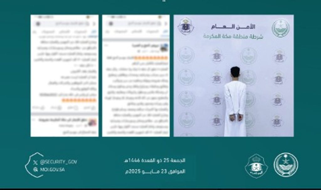 القبض على وافد في مكة المكرمة لنشره إعلانات حملات حج وهمية ومضللة