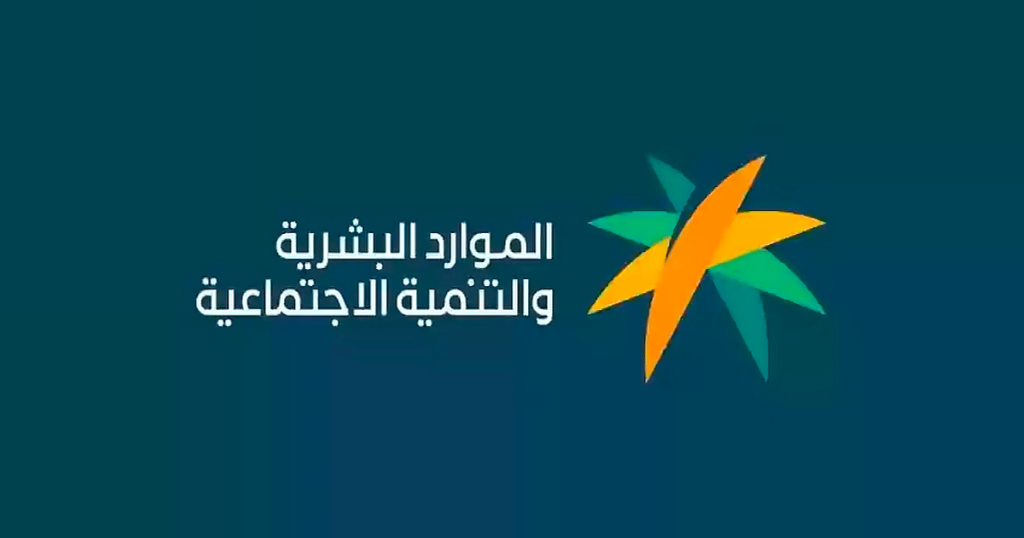 «الموارد البشرية» تطلق خدمة «رفع السيرة الذاتية» للعمالة المساندة المنزلية عبر منصة «مساند»