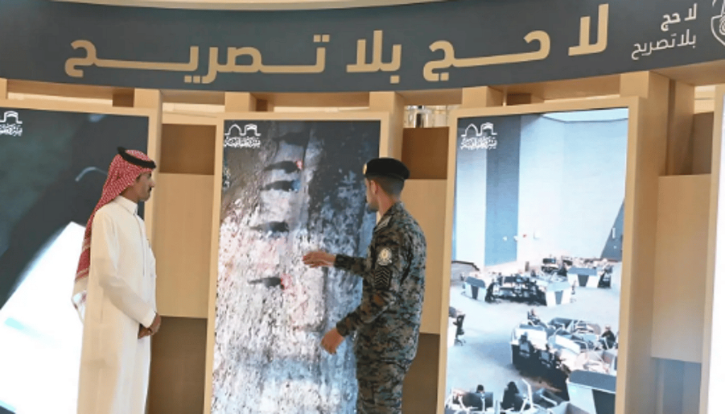 وزارة الداخلية تقيم معرض "لا حج بلا تصريح" بمحافظة جدة