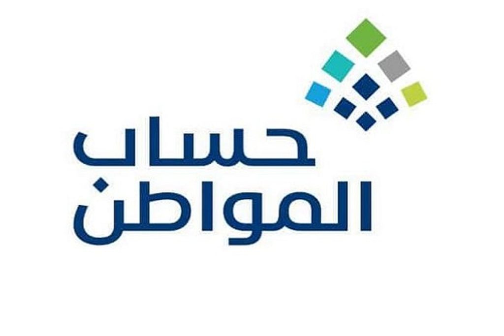 حساب المواطن يعلن موعد إيداع الدعم لشهر يونيو 2025 (الدفعة 91)