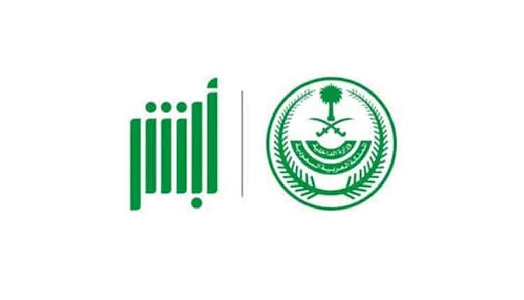 عبر خدمة بياناتي المطورة.. خطوات إصدار وطباعة وثيقة بيانات مواطن من أبشر