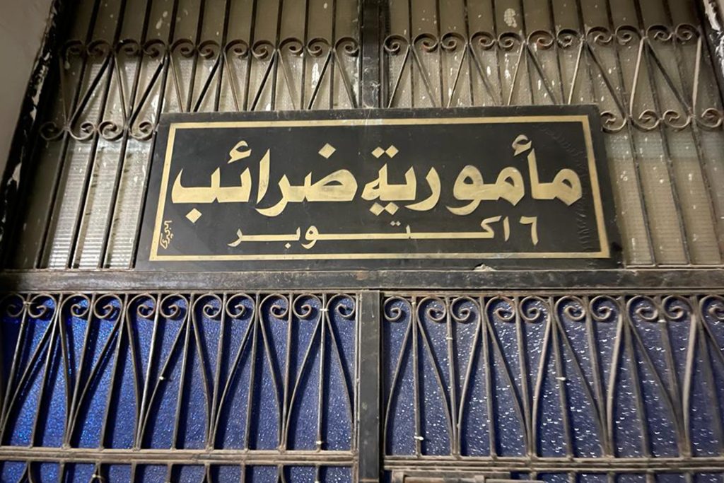 ما أسباب ارتفاع الإيرادات الضريبية في مصر؟ وما تأثيره على المواطن؟