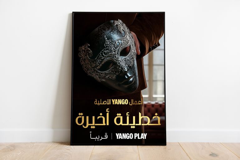 بوستر خطيئة أخيرة