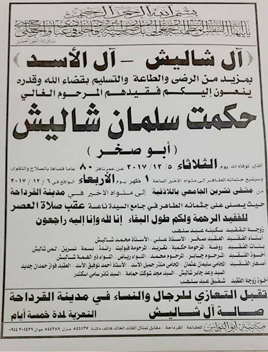 ****داخلية**** وفاة شقيق ذو الهمة شاليش وابن عمة الأسد - عنب بلدي