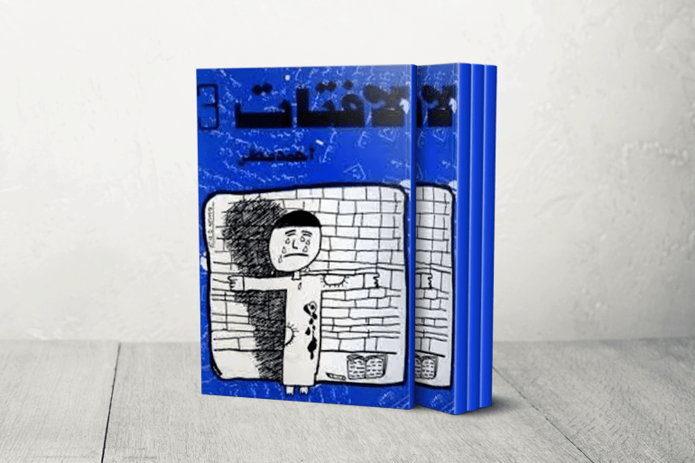 لافتات أحمد مطر