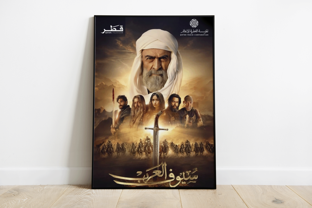 من سقوط بغداد إلى حصار دمشق.. “سيوف العرب” ينعش الذاكرة التاريخية للمشاهد