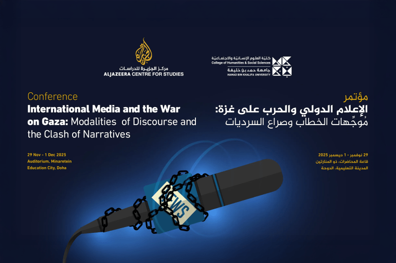إعلان مؤتمر الإعلام الدولي والحرب على غزة: مُوجِّهات الخطاب وصراع السرديات الذي ينظمه مركز الجزيرة للدراسات وجامعة حمد في نوفمبر وديسمبر 2025