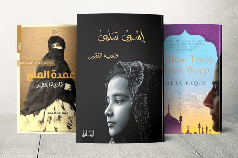 روايات فادية الفقير