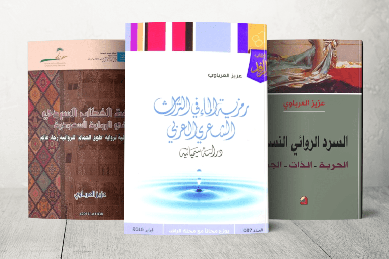 بعض مؤلفات الكتاب، عزيز العرباوي، التي تهتم بالأدب والتراث العربي