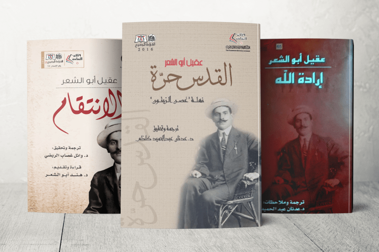 روايات عقيل أبو الشعر