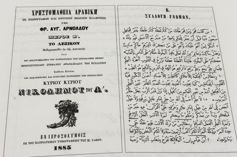 ‪2-أسيل جندي، صفحات من الكتاب المتسلسل المطبوع في مطبع الأرمن في القدس عام 1885 وموضوعه مختاراتمن الأدب العربي مع توضيحات باللغة الأرمنية