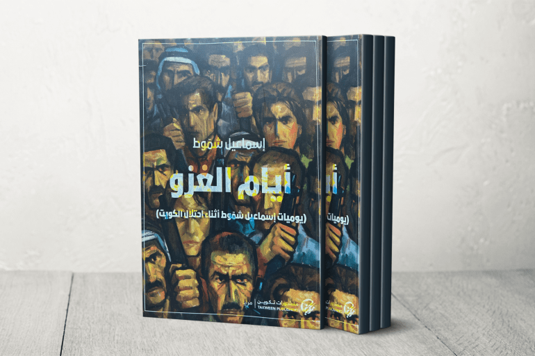 ما يعاب على هذه اليوميات أنها لم تكشف أي وجه من وجوه الفنان، ولا حتى حديث عن هويته، كان غائبا تماما كرسام