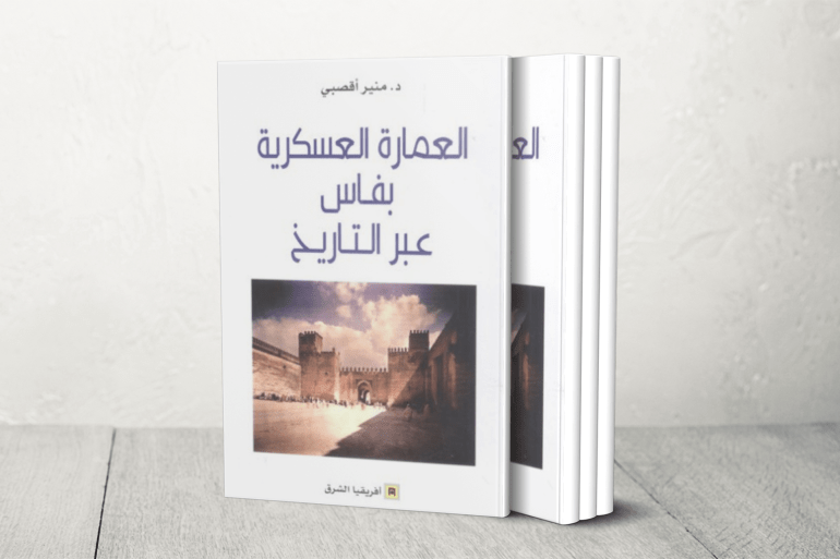 العمارة العسكرية في المغرب