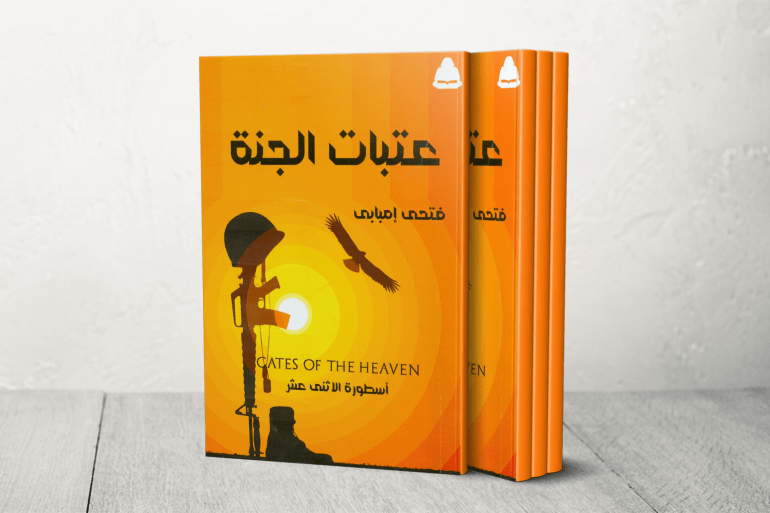 تحكي الرواية قصة أثني عشر ضابطا شابا برتبة ملازم، شاركوا في الثورة العرابية، وتم نفيهم وأسرهم وأطفالهم إلى مديرية خط الاستواء، وقد قتلوا جميعا في الحروب الدائرة في أعالي النيل، ولم يعد منهم سوى ضابط واحد