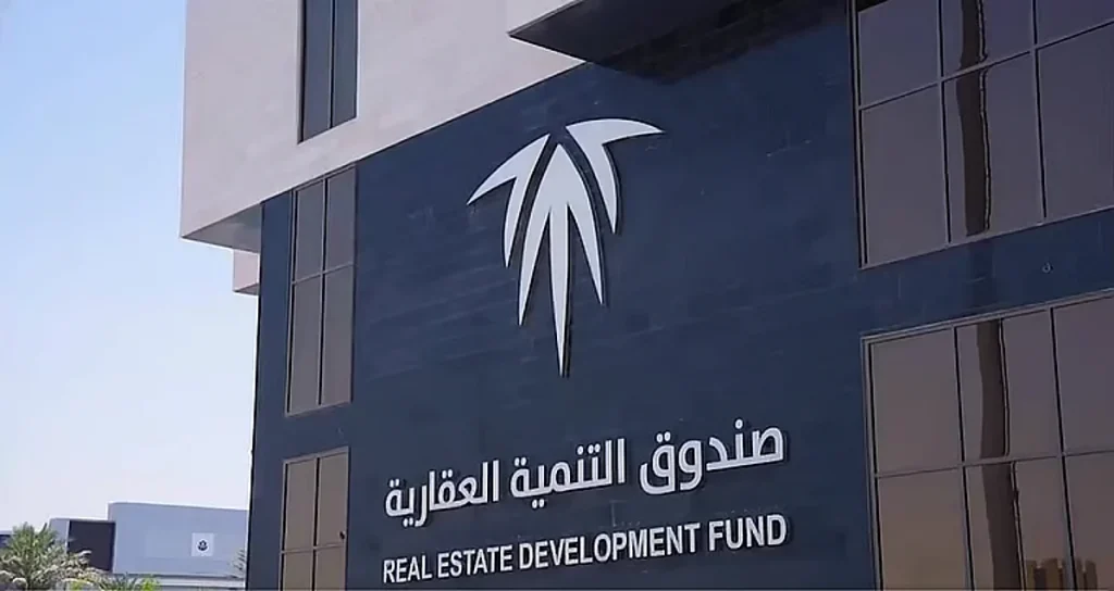صندوق التنمية العقارية: برنامج الرهن الميسر خطوة لتسهيل تملك المسكن الأول