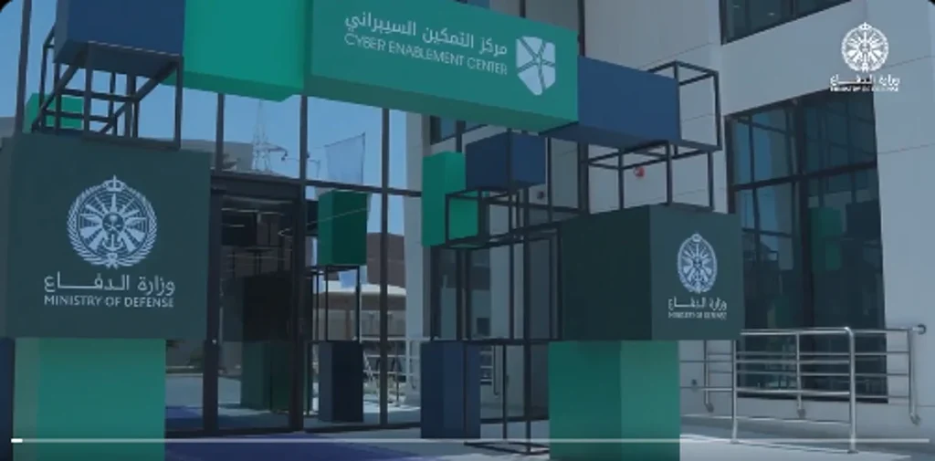 تدشين مركز التمكين السيبراني في وزارة الدفاع