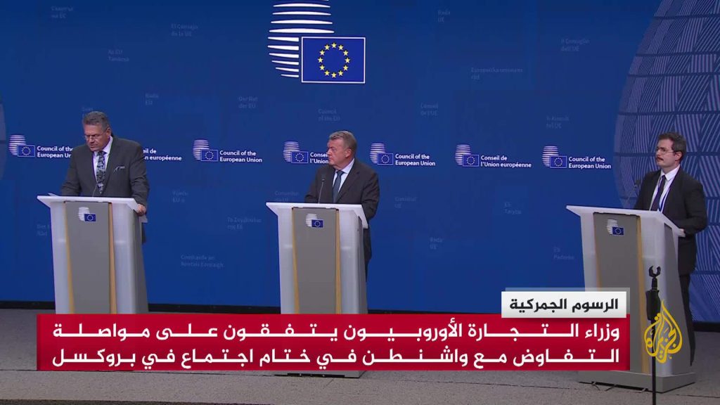 أوروبا تواصل التفاوض مع واشنطن بشأن الرسوم الجمركية