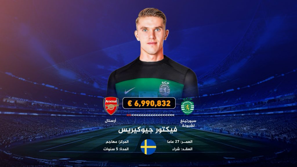 شاهد.. أرسنال يخطف هدف الهلال السعودي ووست هام يضم موهبة سنغالية