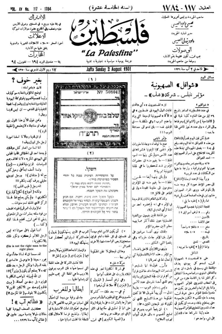 حذرت الجريدة من الصهيونية وتغولها الاقتصادي في فلسطين - الجزيرة نت