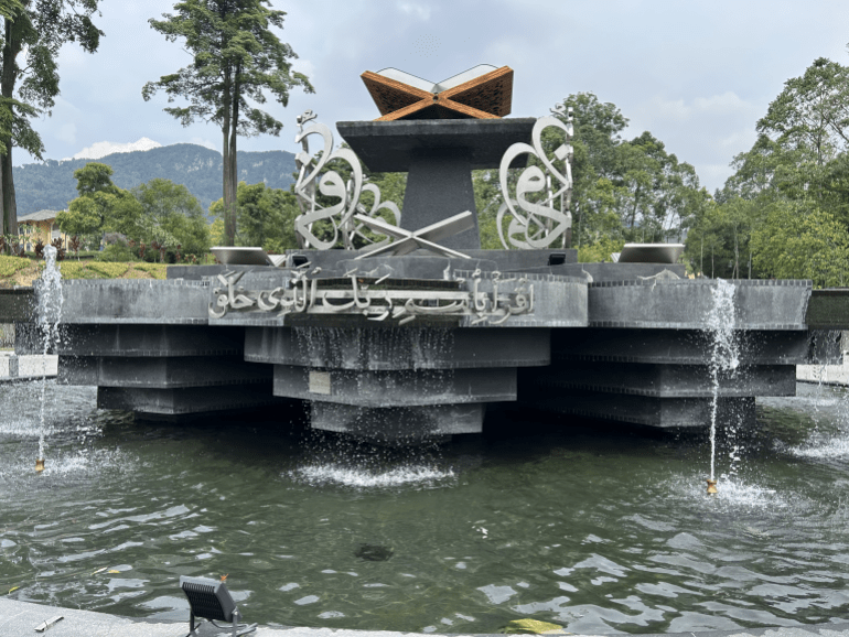 مدخل الحامعة الإسلامية العالمية في كوالالمبور حيث تأسس مركز الإسلام والكونفوشية مؤخرا