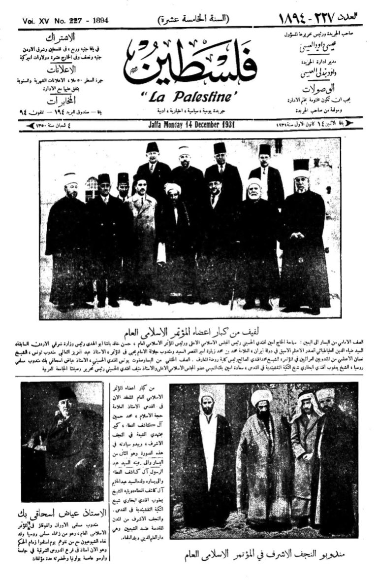 تغطية الصحيفة للمؤتمر الإسلامي العام سنة ١٩٣١ - الجزيرة نت