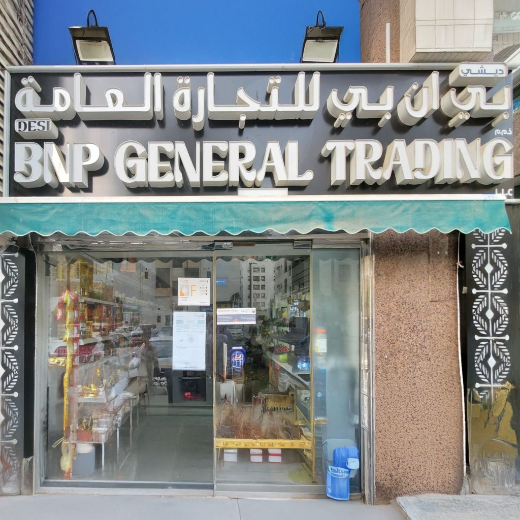 «السلامة الغذائية» تغلق منشأة «ديشي بي ان بي للتجارة العامة» بأبوظبي