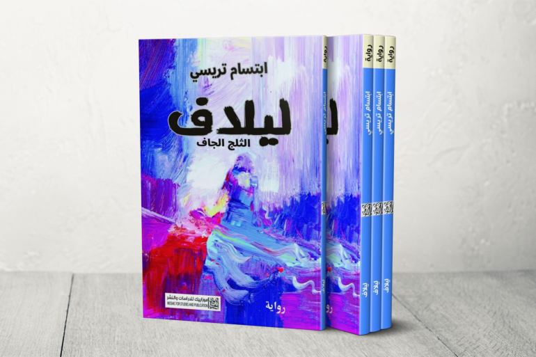 ليلاف ابتسام تريسي