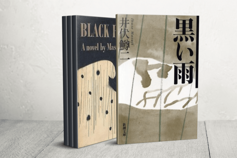 رواية "كوروي آمي" (Kuroi Ame) أو "المطر الأسود" بنسختيها اليابانية والإنجليزية، التي ألّفها ماسوجي إيبوسي عام 1965