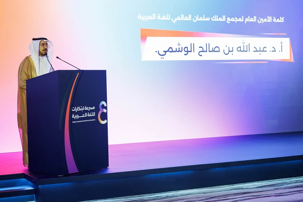 مجمع الملك سلمان العالمي للغة العربية يكرّم أصحاب المشروعات الناشئة