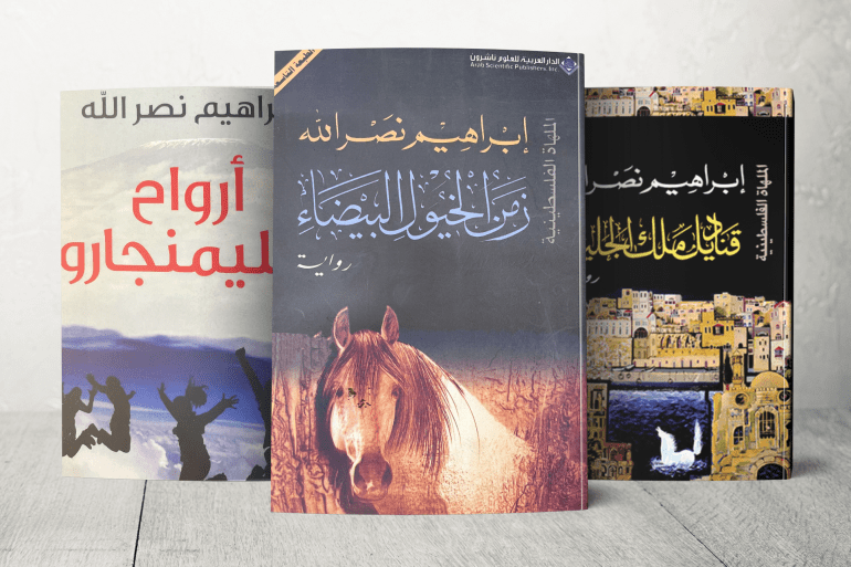 كتب إبراهيم نصر الله