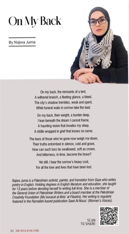 _ديوان على ظهري للكاتبة نجوى غانم الذي تم ترجمته الى اللغة الانجليزية 1