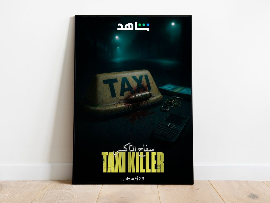 “سفاح التاكسي”.. حين تتحول الحقيقة المروعة إلى دراما مكثفة | فن