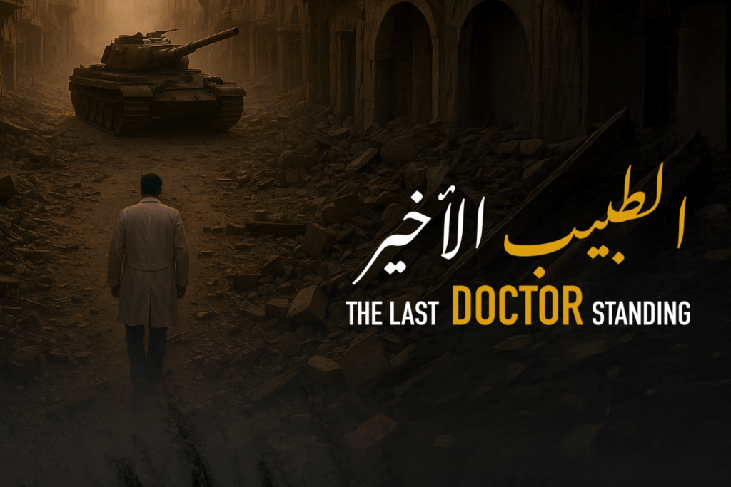 “الطبيب الأخير” للجزيرة 360 يفوز بجائزة في مهرجان بيشاور | ثقافة