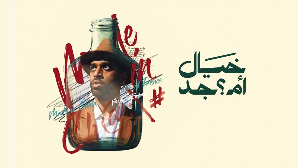 عندما يصبح الأجنبي مقدسا.. كيف تجذرت العقدة في الوعي العربي؟